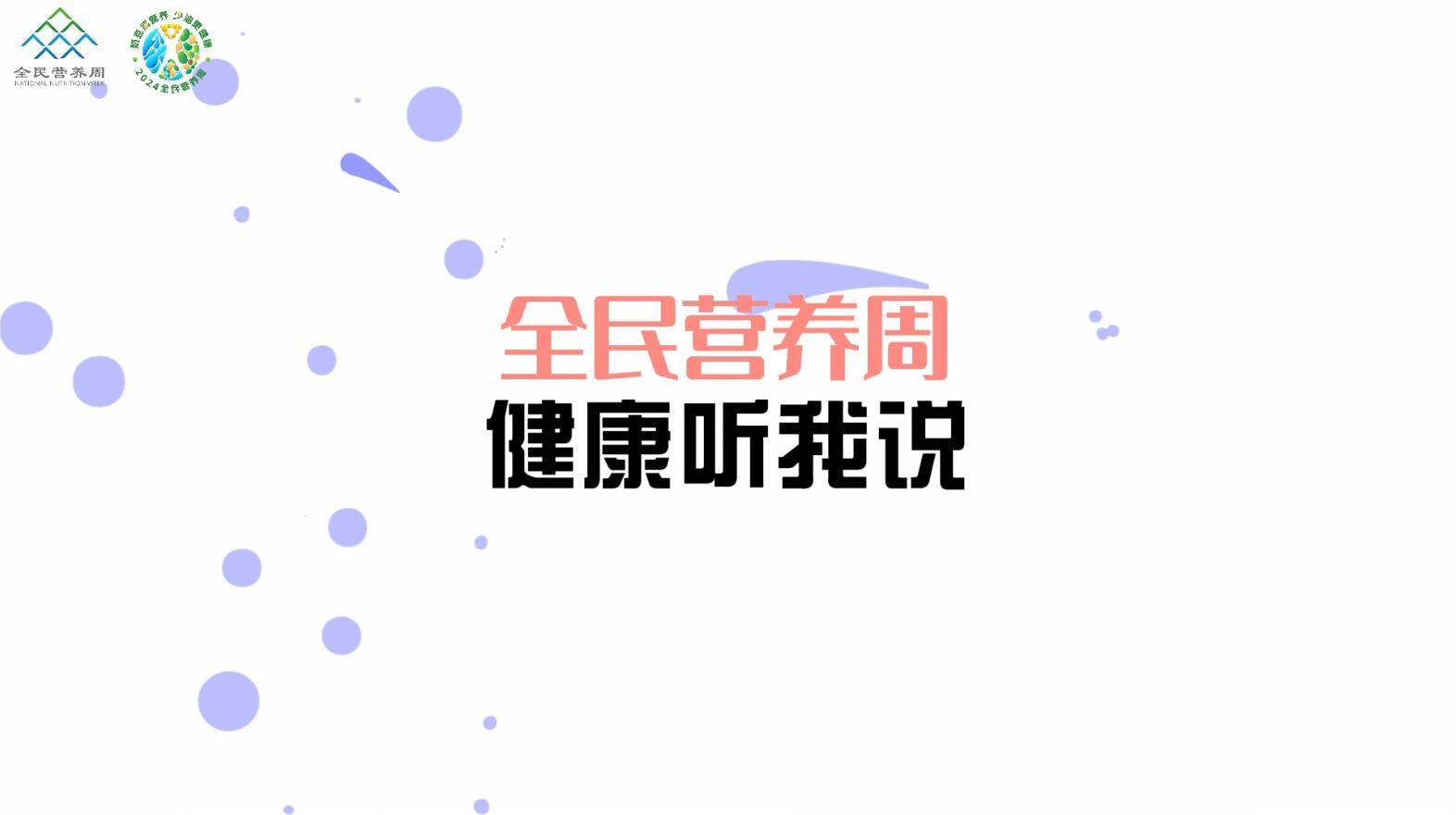 成人也要每天喝奶吗？乳糖不耐受如何饮奶？骨头汤真的“补钙”吗？ | 湖南2024全民营养周系列科普文章