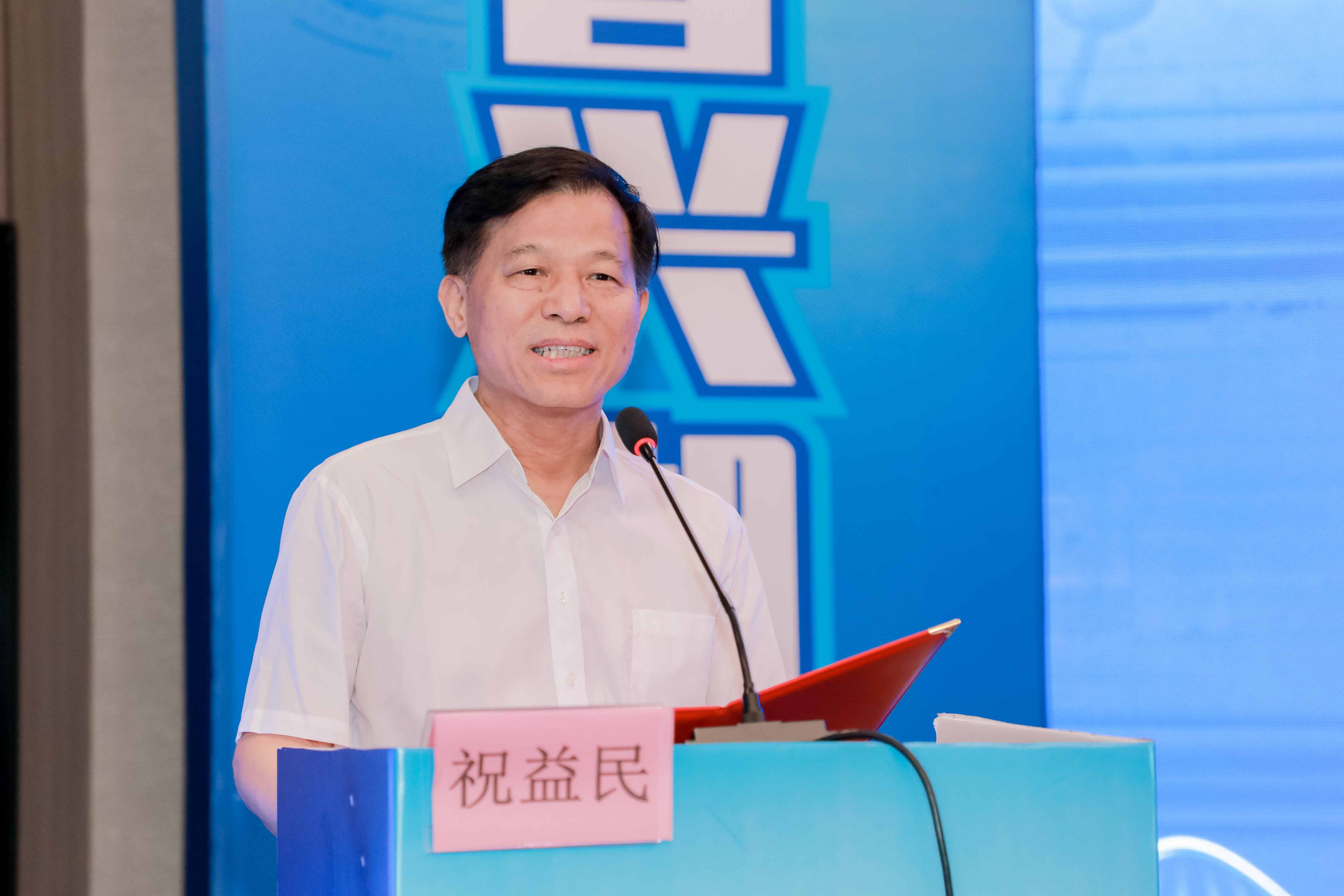 祝益民讲话.jpeg