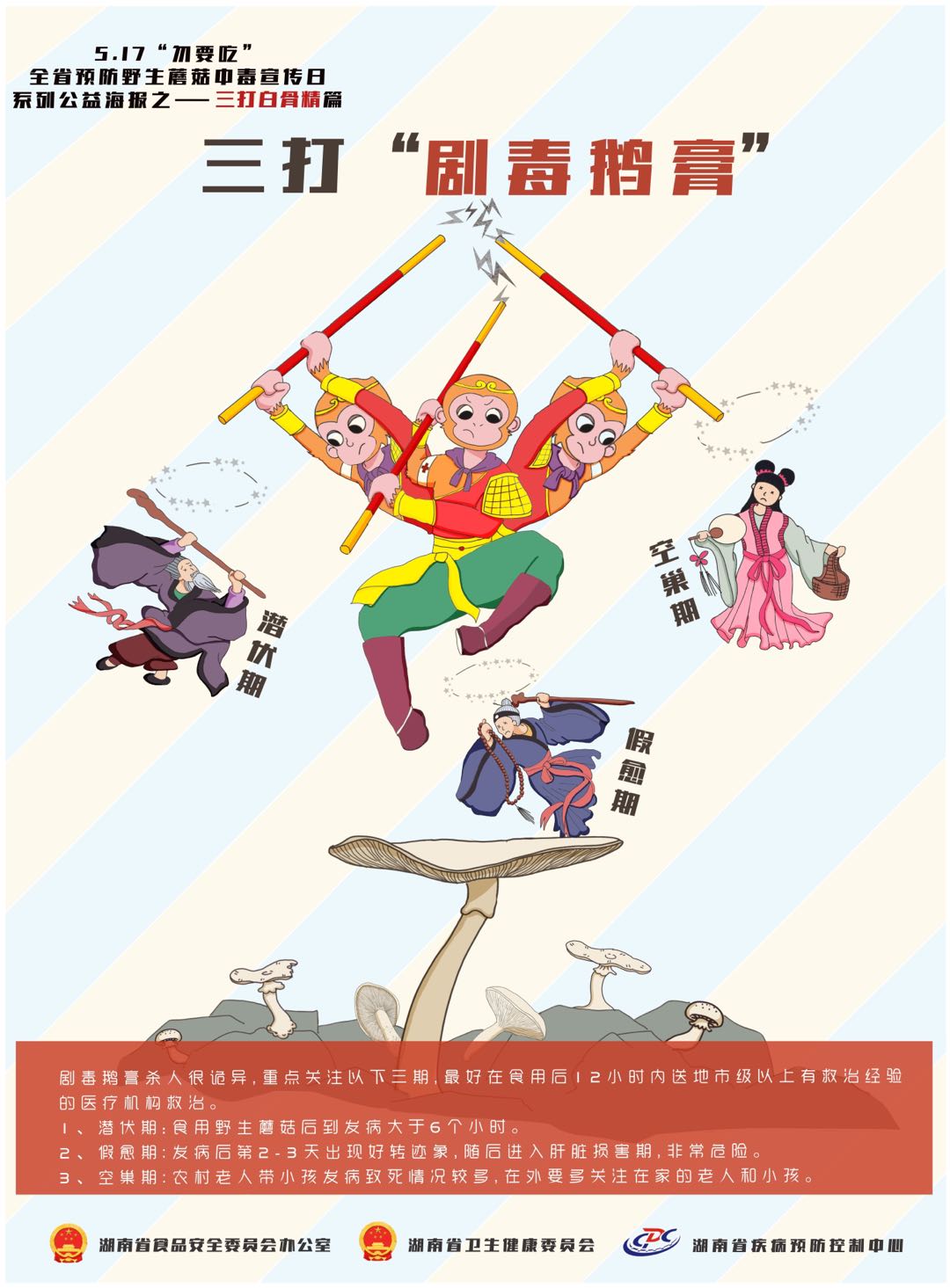 预防野生蘑菇中毒系列7-三打剧毒鹅膏.jpg