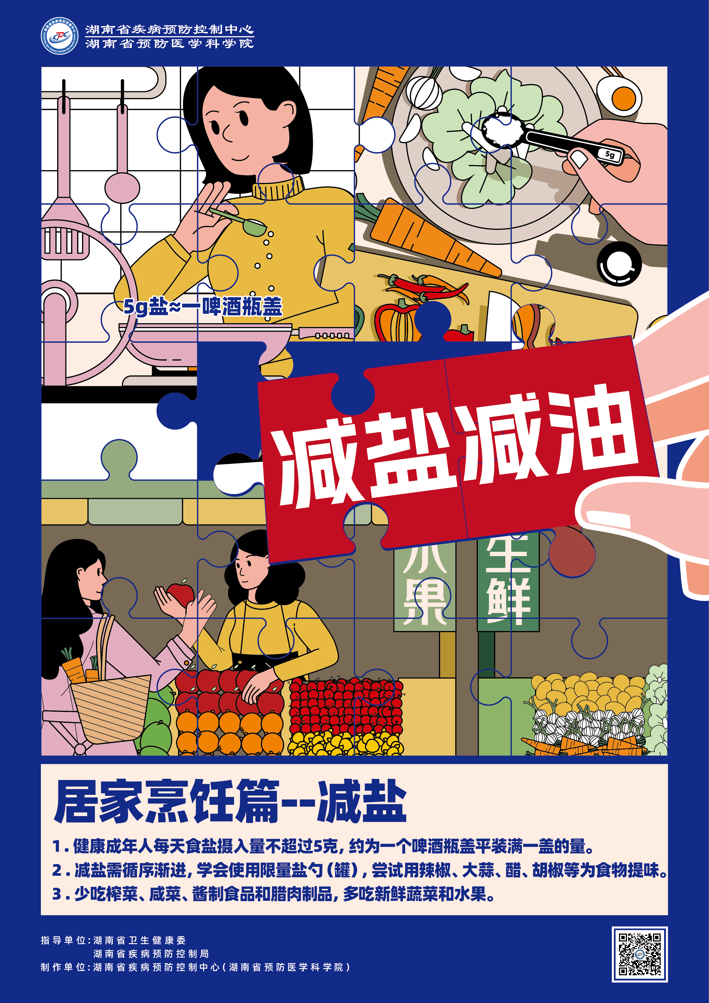居家烹饪篇-减盐.jpg