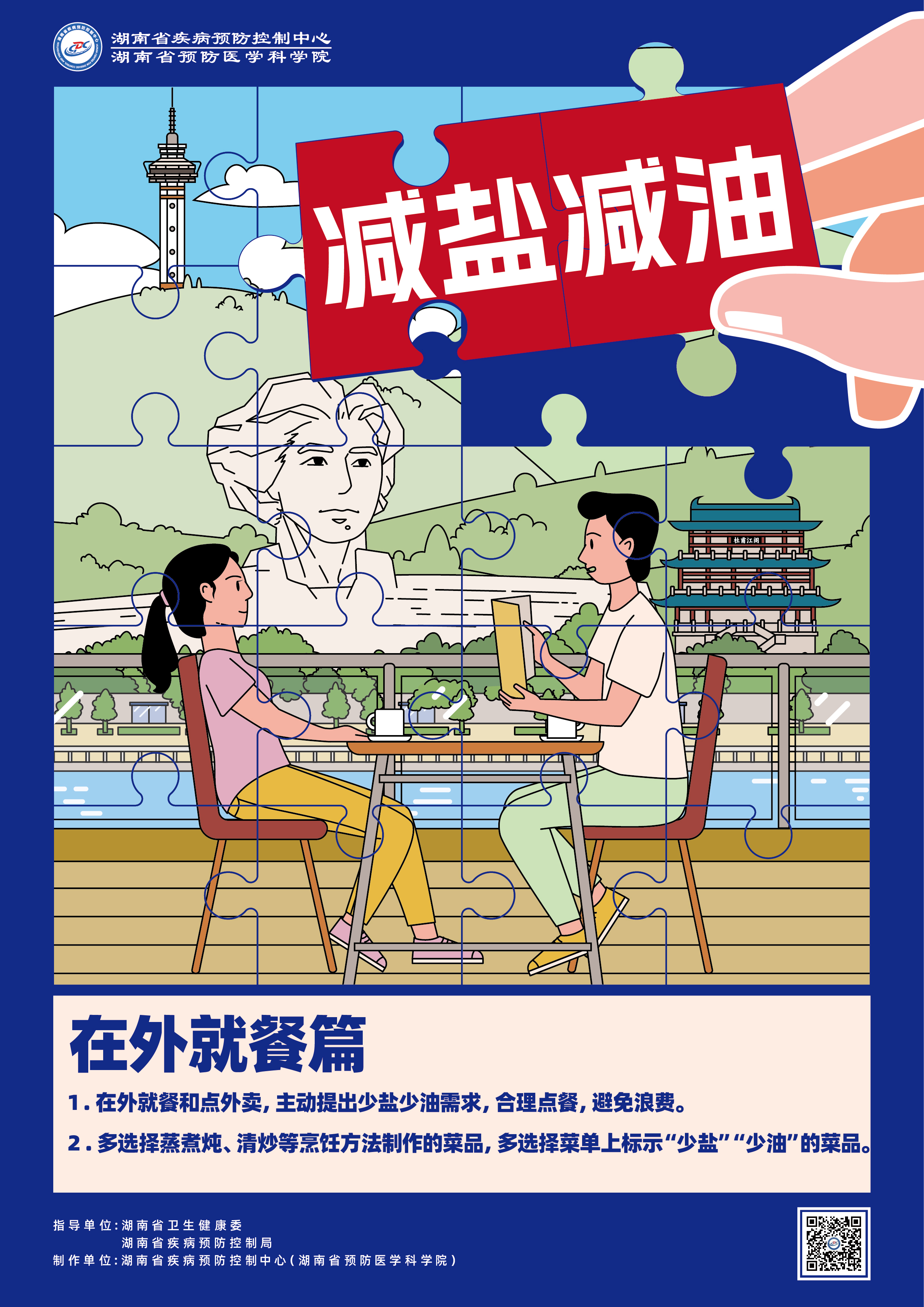 在外就餐篇.jpg