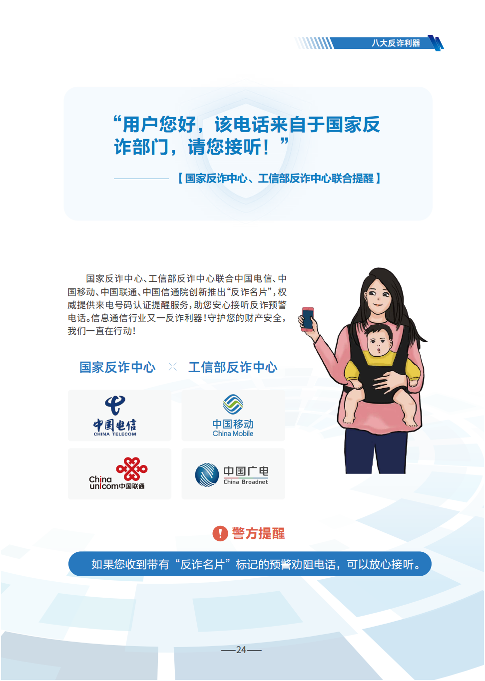 P24（反诈名片2）--2025版反诈宣传手册.png