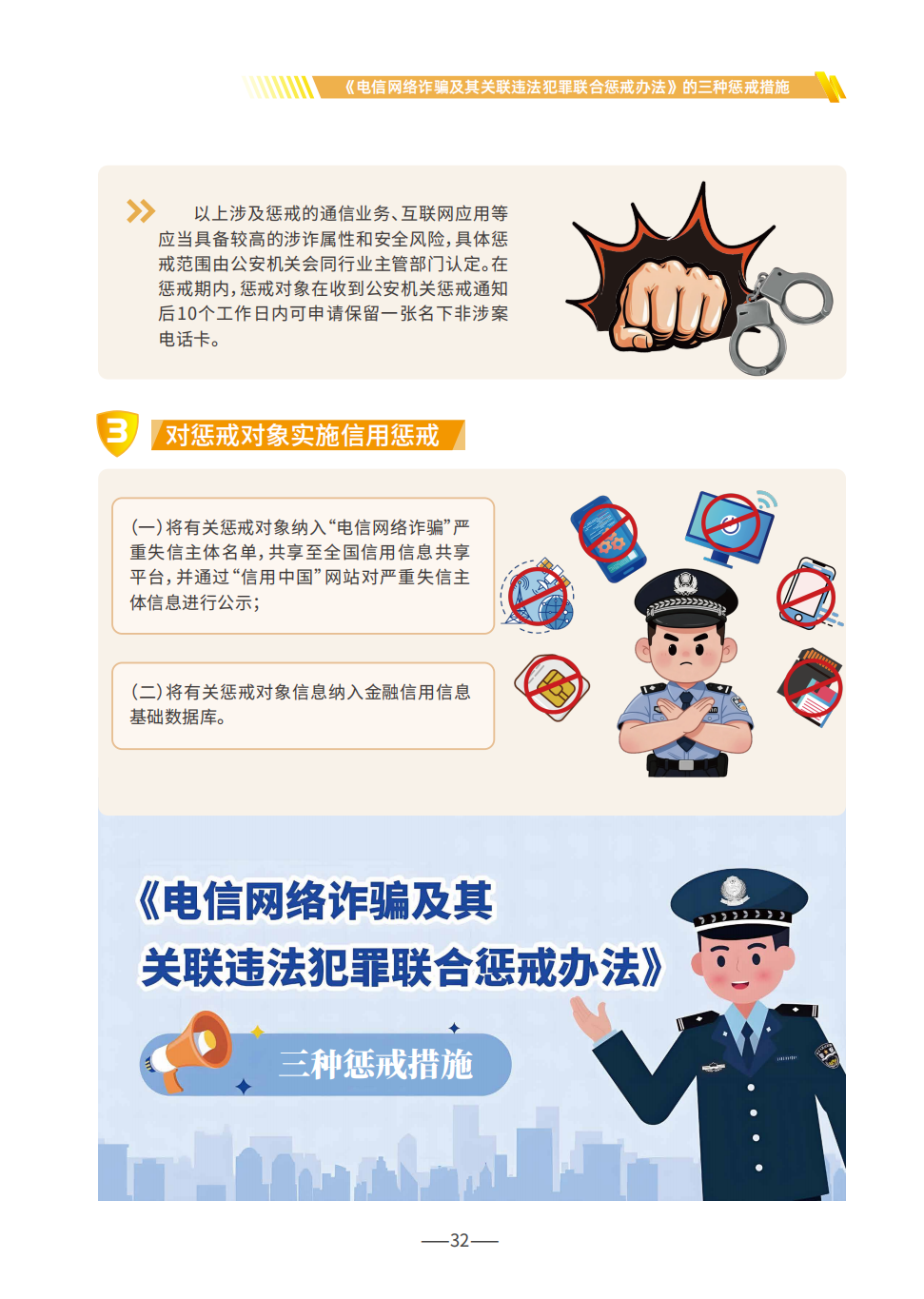 P32（联合惩戒办法2）--2025版反诈宣传手册.png