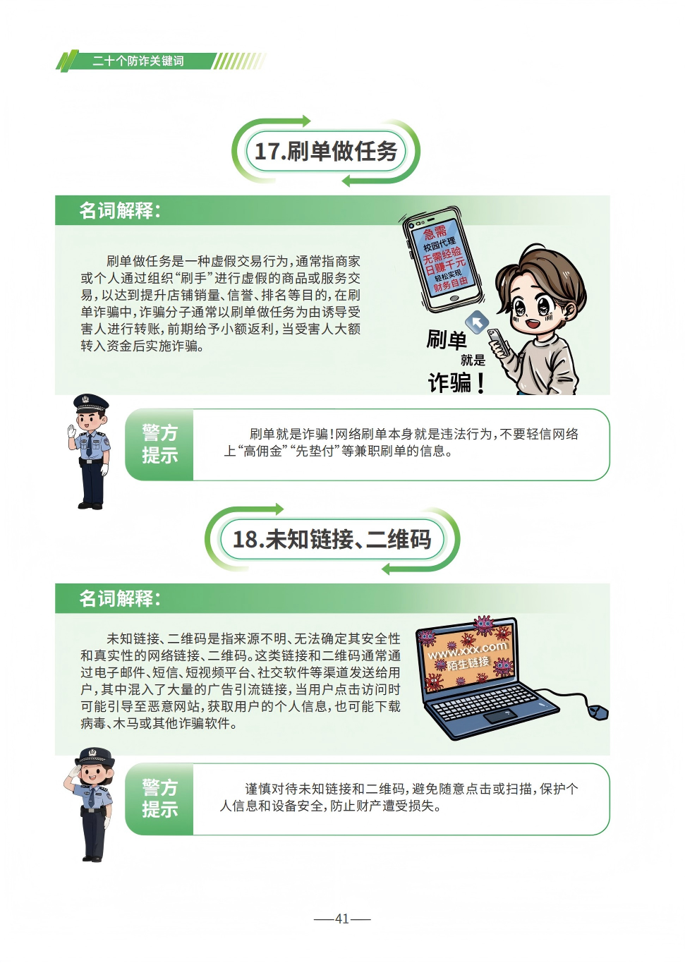 P41（20个防诈关键词9）--2025版反诈宣传手册.png