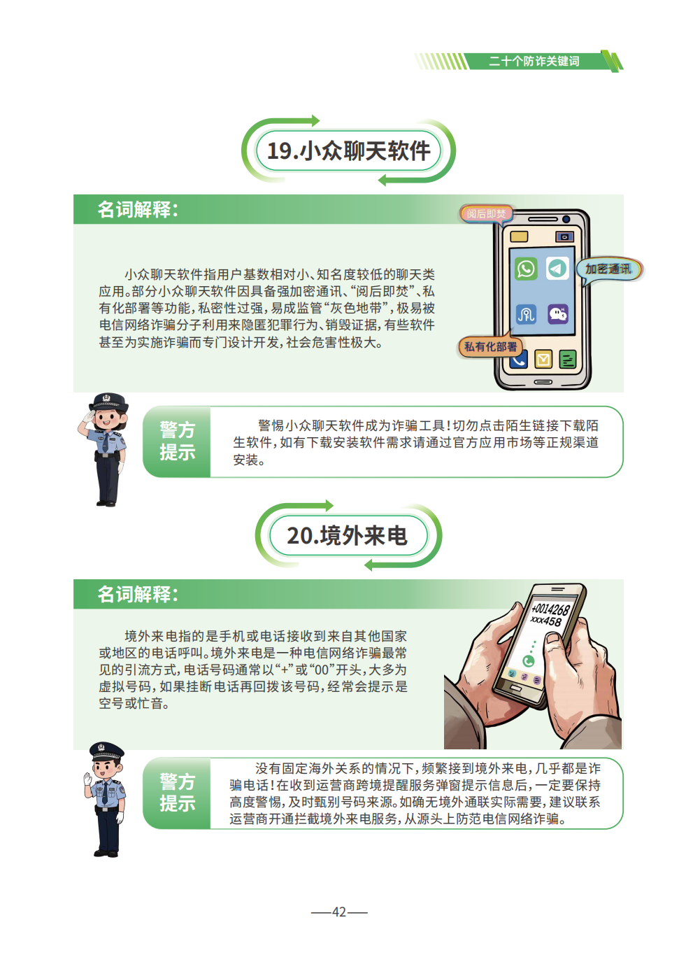 P42（20个防诈关键词10）--2025版反诈宣传手册.png