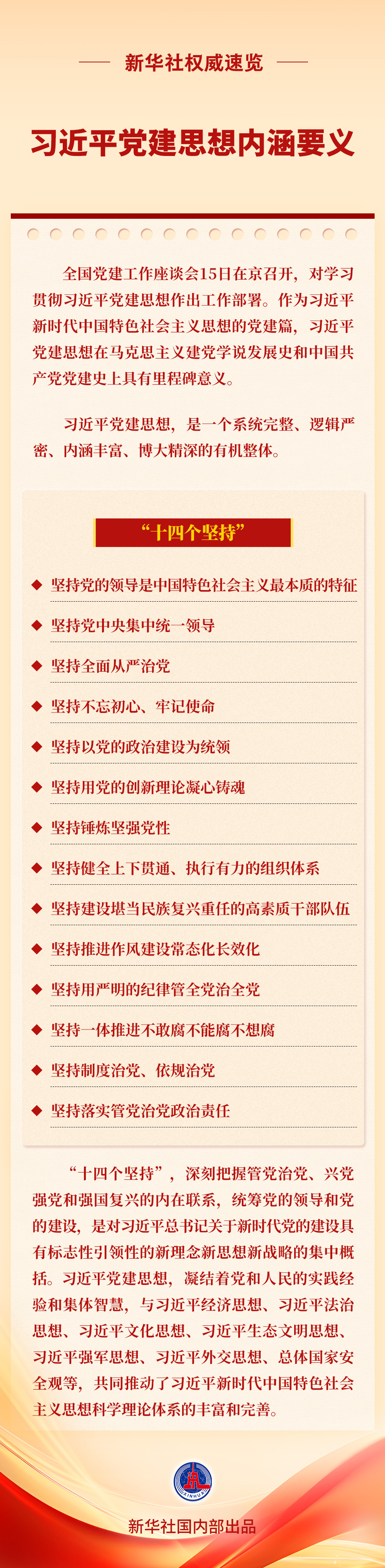 党建要义.jpg