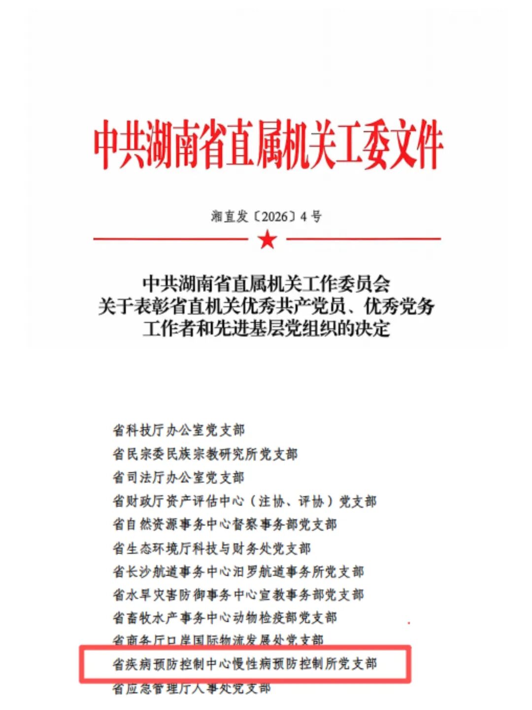 慢病先进 图片1.jpg