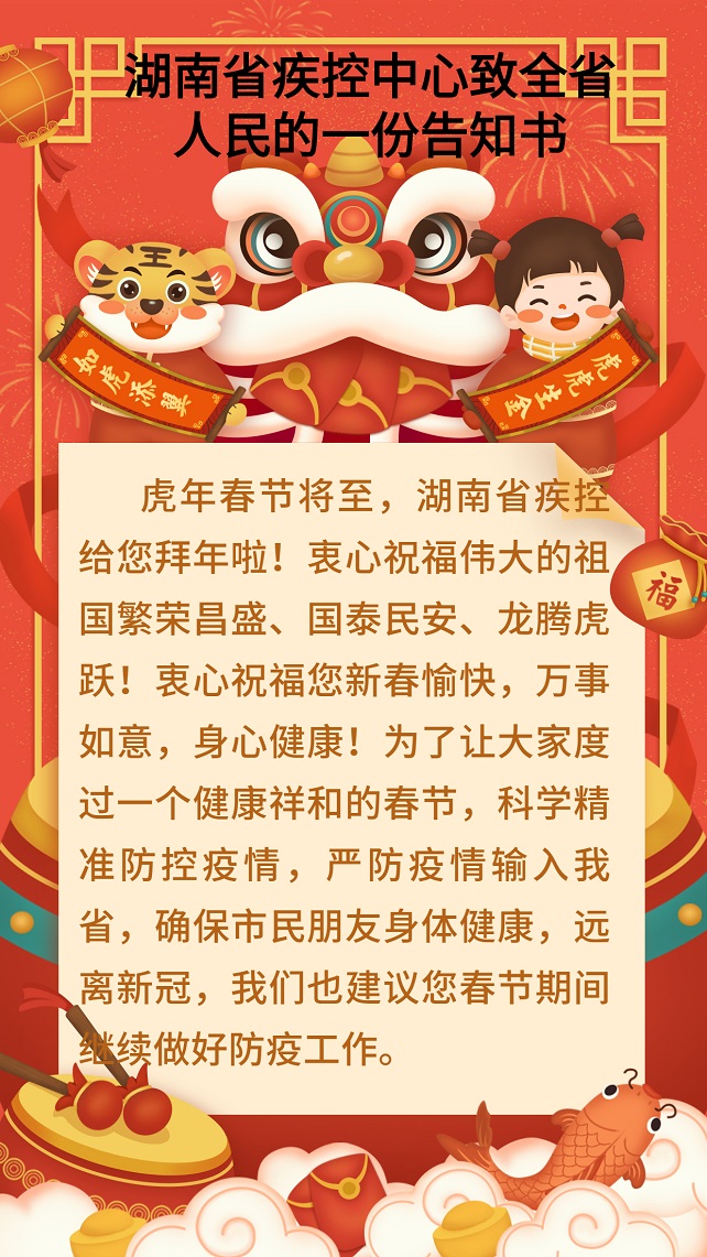 虎年春节贺卡老虎祝福海报感谢信.jpg